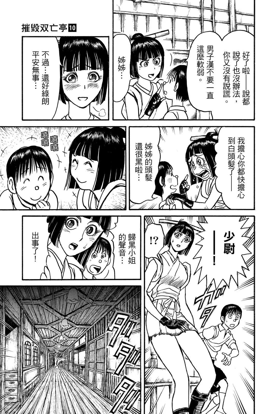 破壞雙亡亭 - 第10卷(1/4) - 7