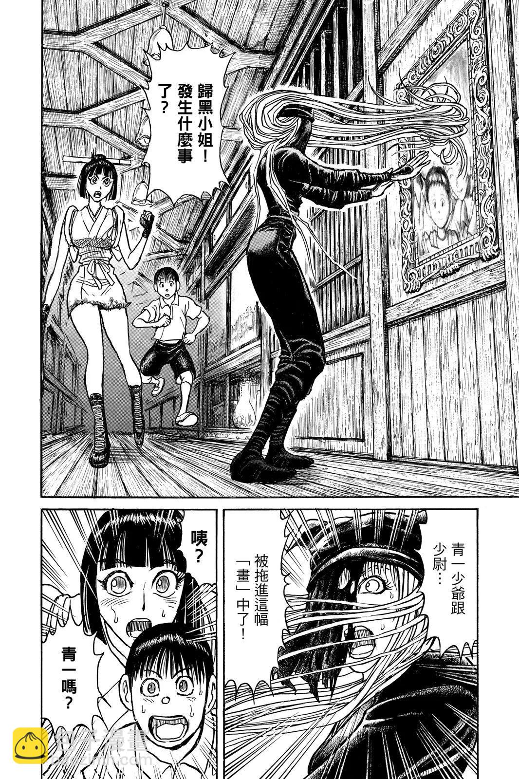 破壞雙亡亭 - 第10卷(1/4) - 8