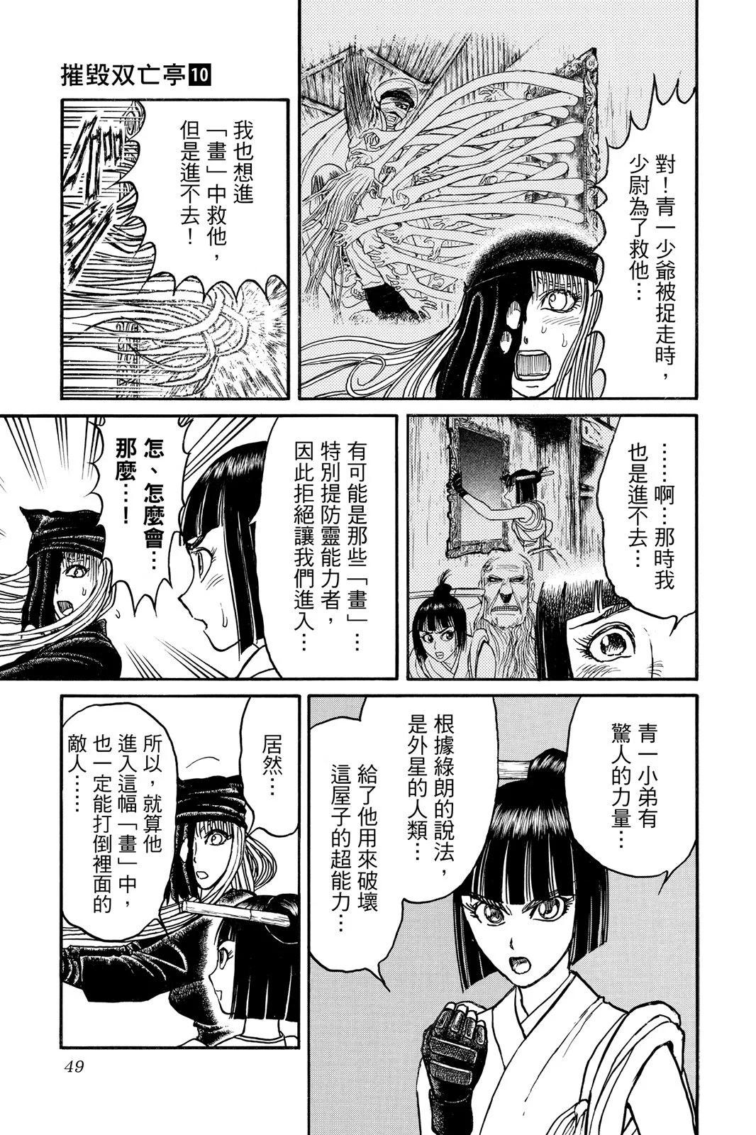 破壞雙亡亭 - 第10卷(1/4) - 1