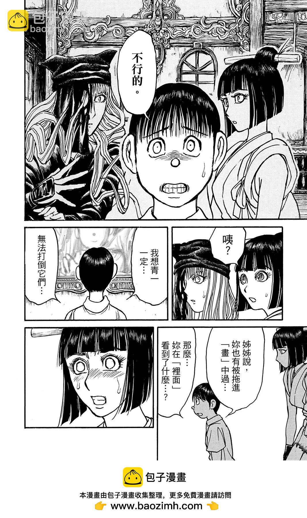 破壞雙亡亭 - 第10卷(1/4) - 2