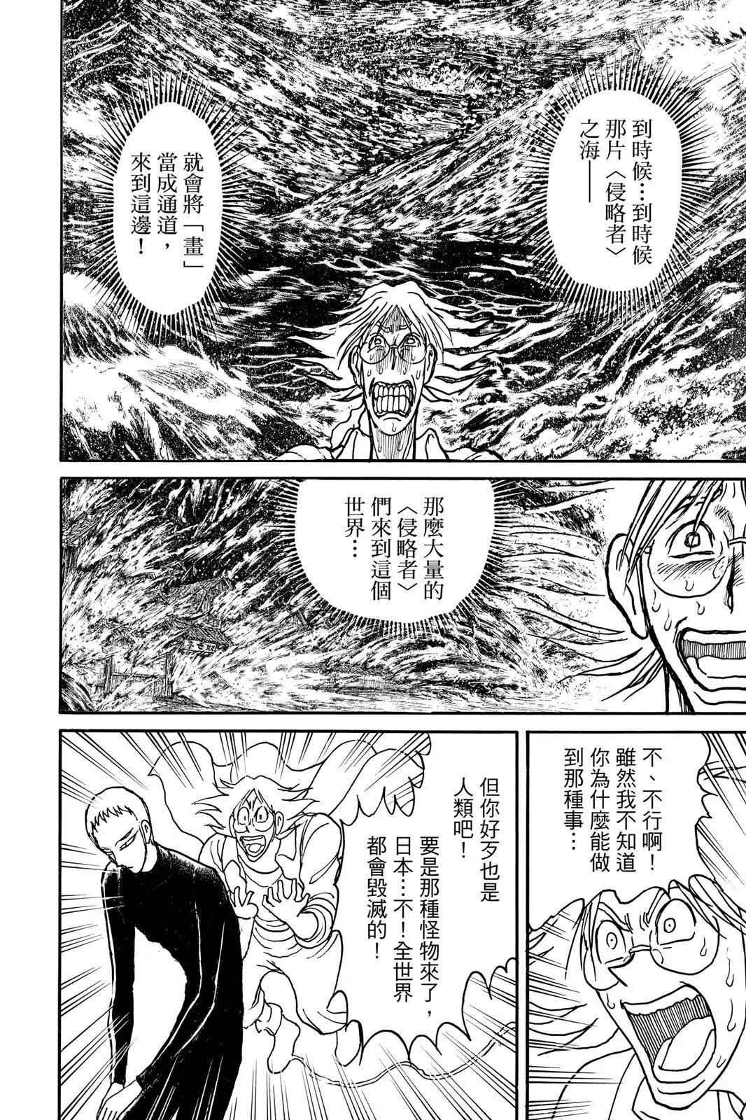 破壞雙亡亭 - 第10卷(1/4) - 6