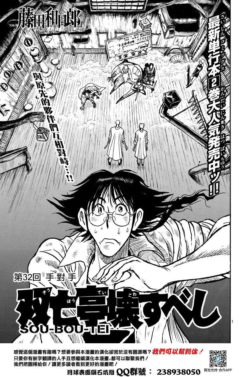破壞雙亡亭 - 第32回 - 1