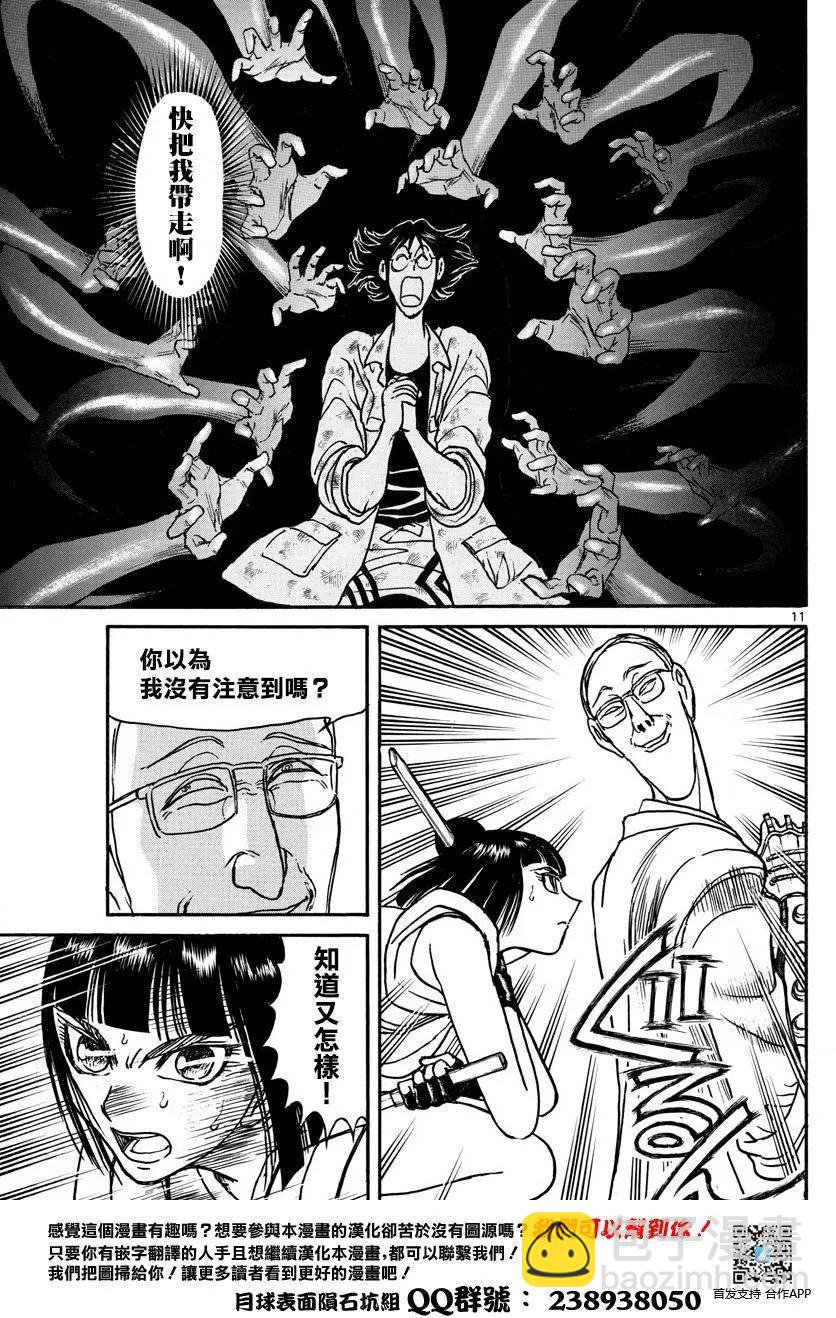 破壞雙亡亭 - 第32回 - 3