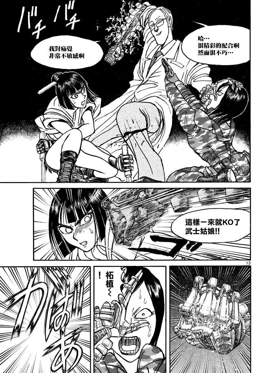 破壞雙亡亭 - 第32回 - 1