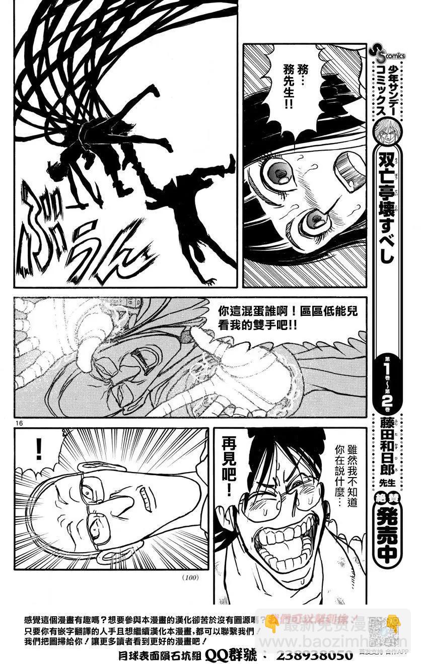 破壞雙亡亭 - 第32回 - 4