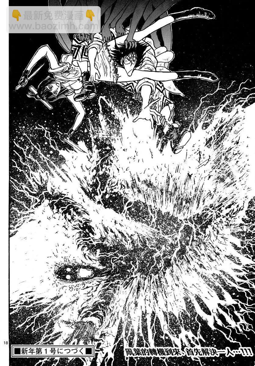 破壞雙亡亭 - 第32回 - 2