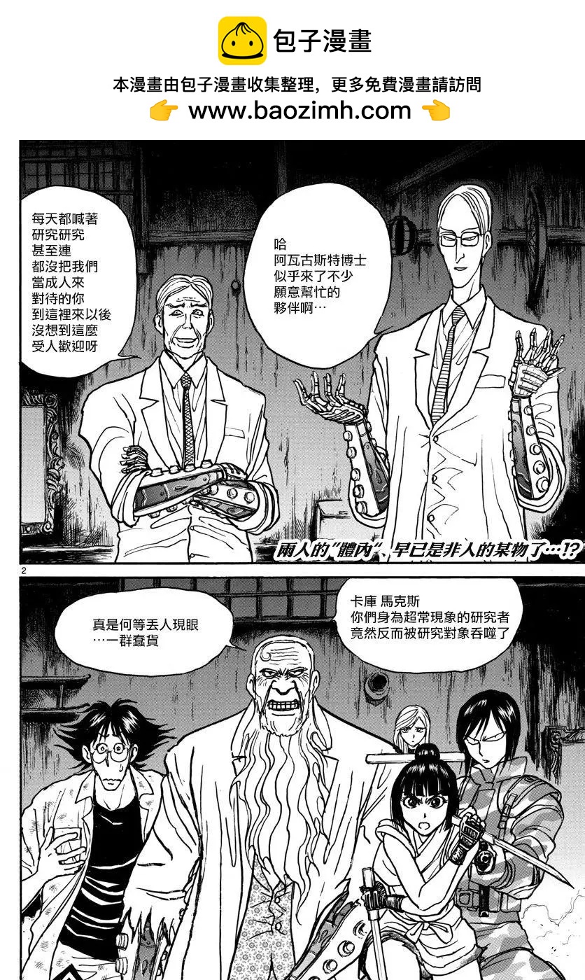 破壞雙亡亭 - 第32回 - 2
