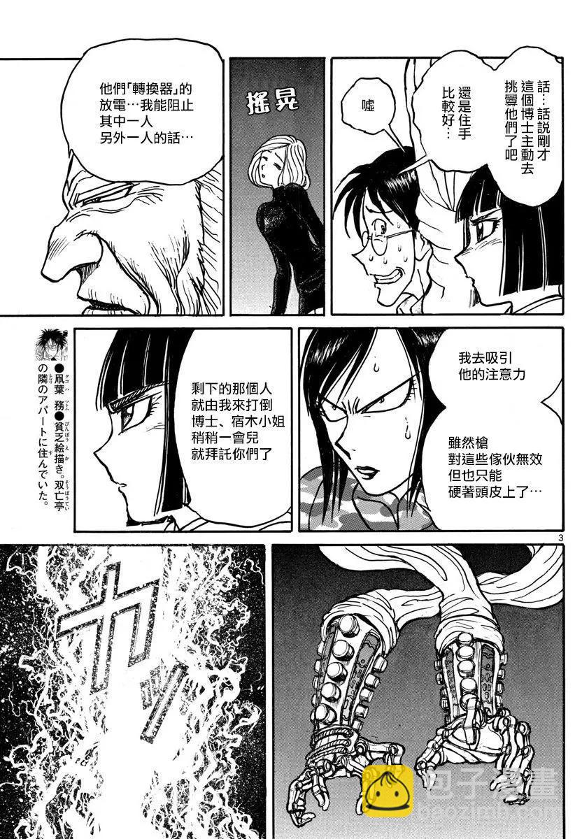 破壞雙亡亭 - 第32回 - 3