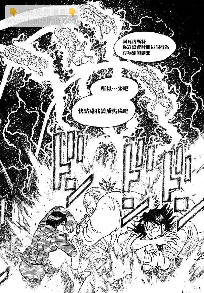 破壞雙亡亭 - 第32回 - 4