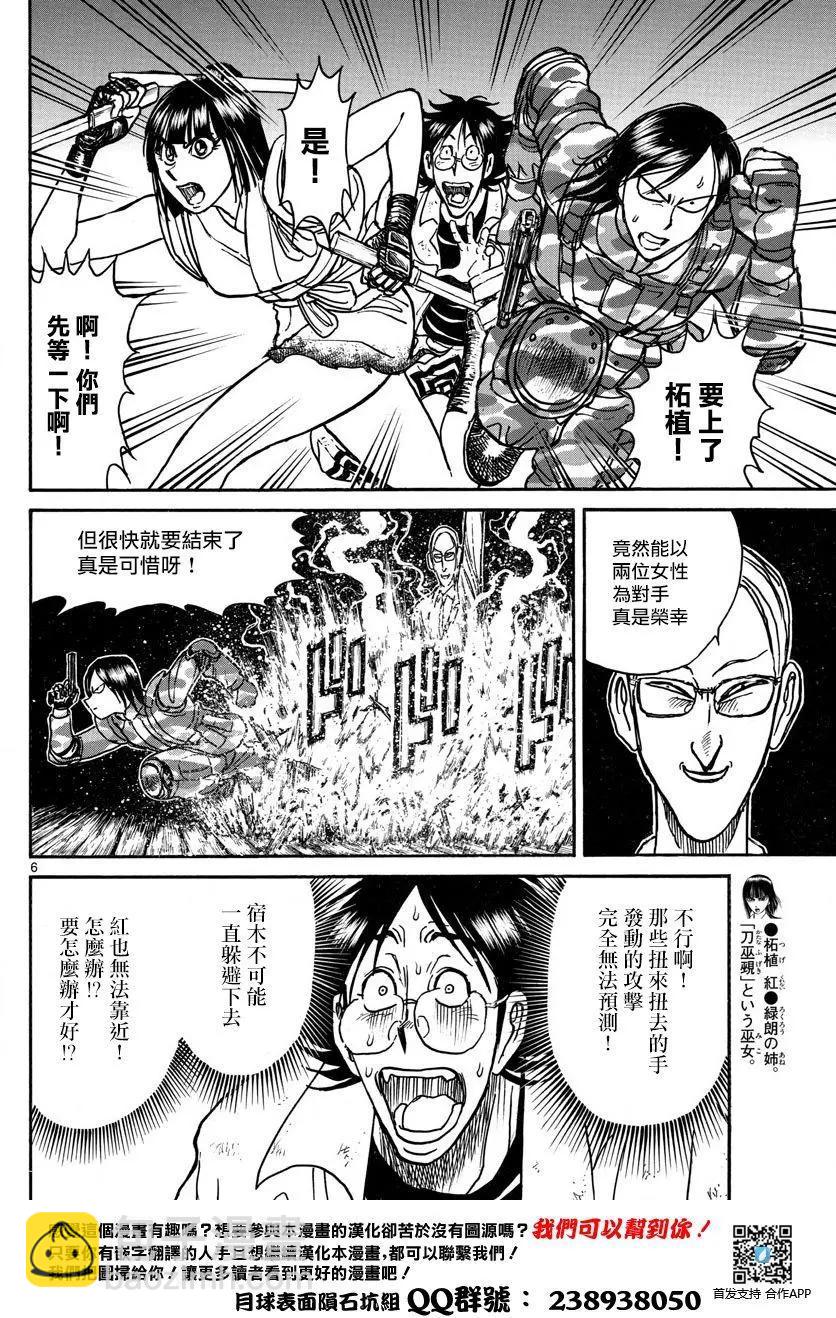 破壞雙亡亭 - 第32回 - 2