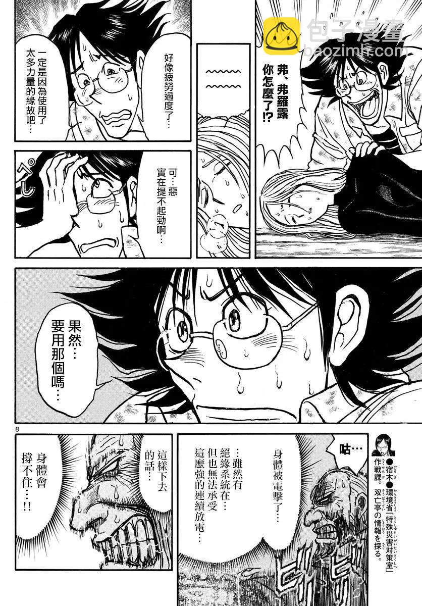 破壞雙亡亭 - 第32回 - 4
