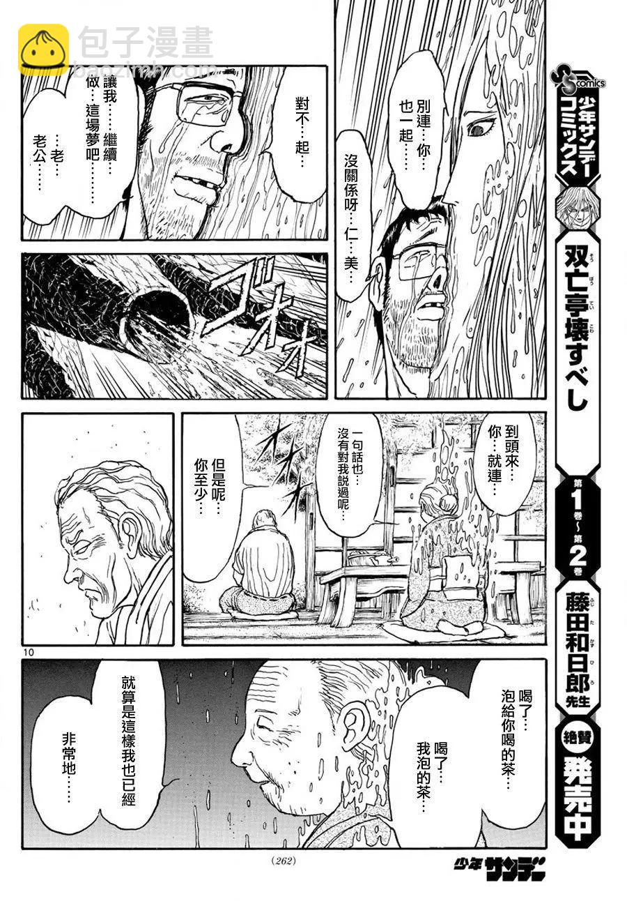 破壞雙亡亭 - 第36回 - 2