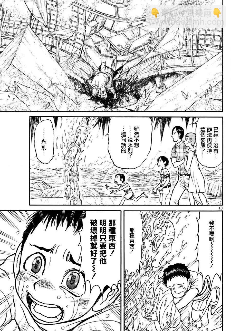 破壞雙亡亭 - 第36回 - 1