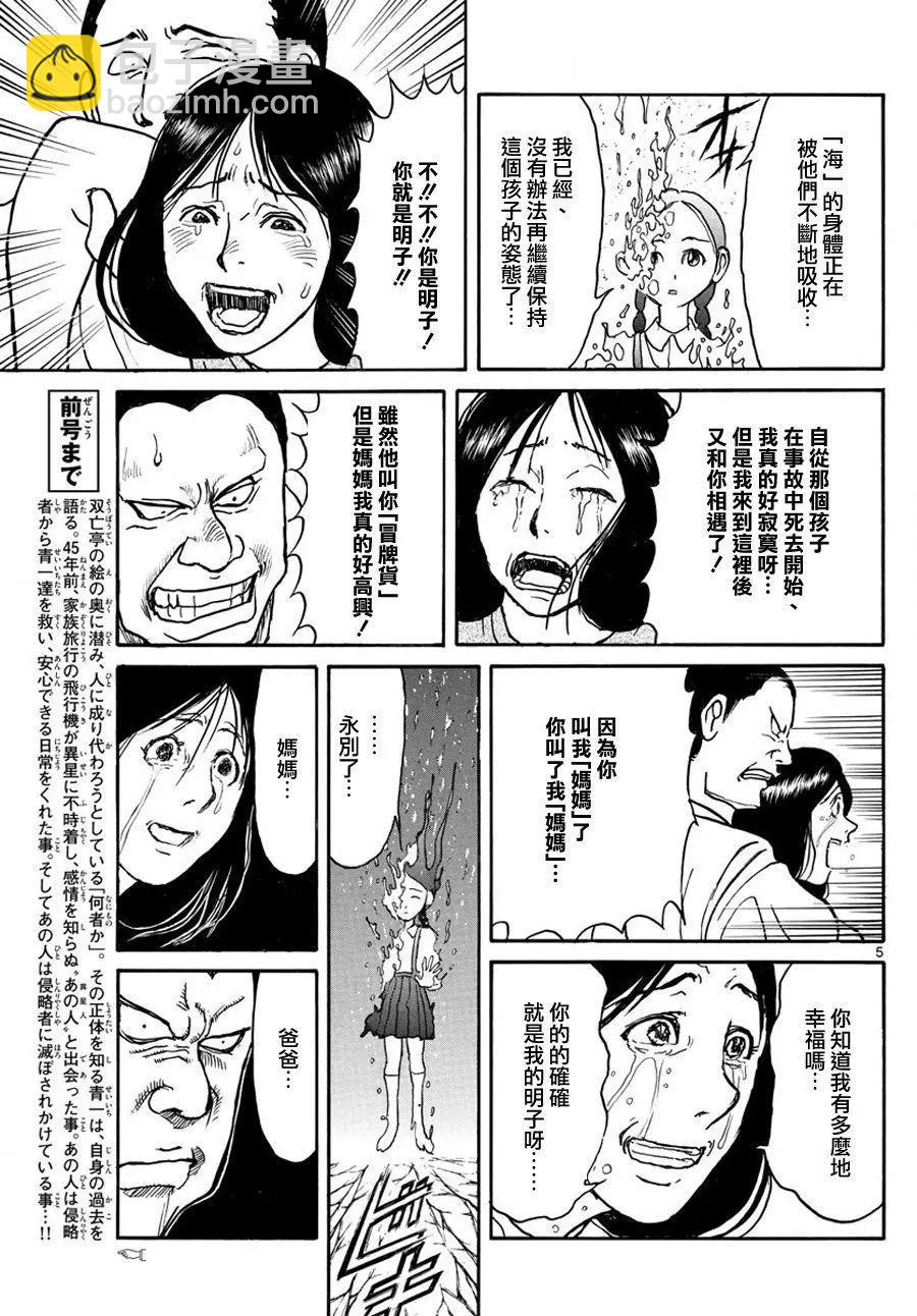 破壞雙亡亭 - 第36回 - 1