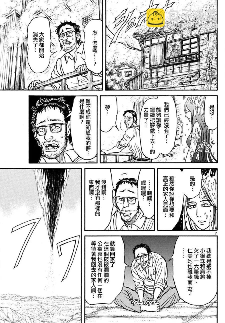 破壞雙亡亭 - 第36回 - 3