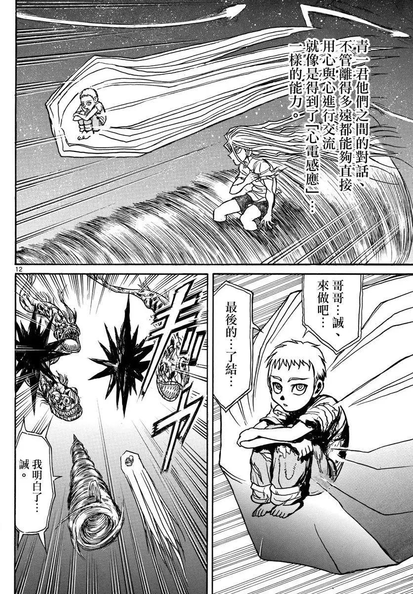 破壞雙亡亭 - 第38回 - 4