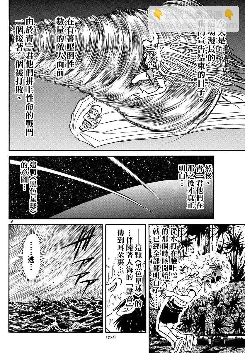 破壞雙亡亭 - 第38回 - 4