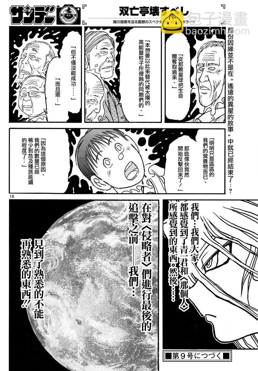 破壞雙亡亭 - 第38回 - 2