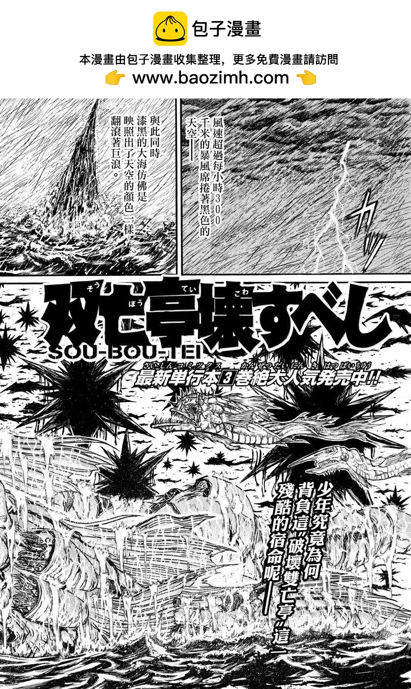 破壞雙亡亭 - 第38回 - 2