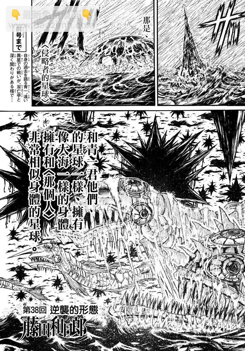 破坏双亡亭 - 第38回 - 3