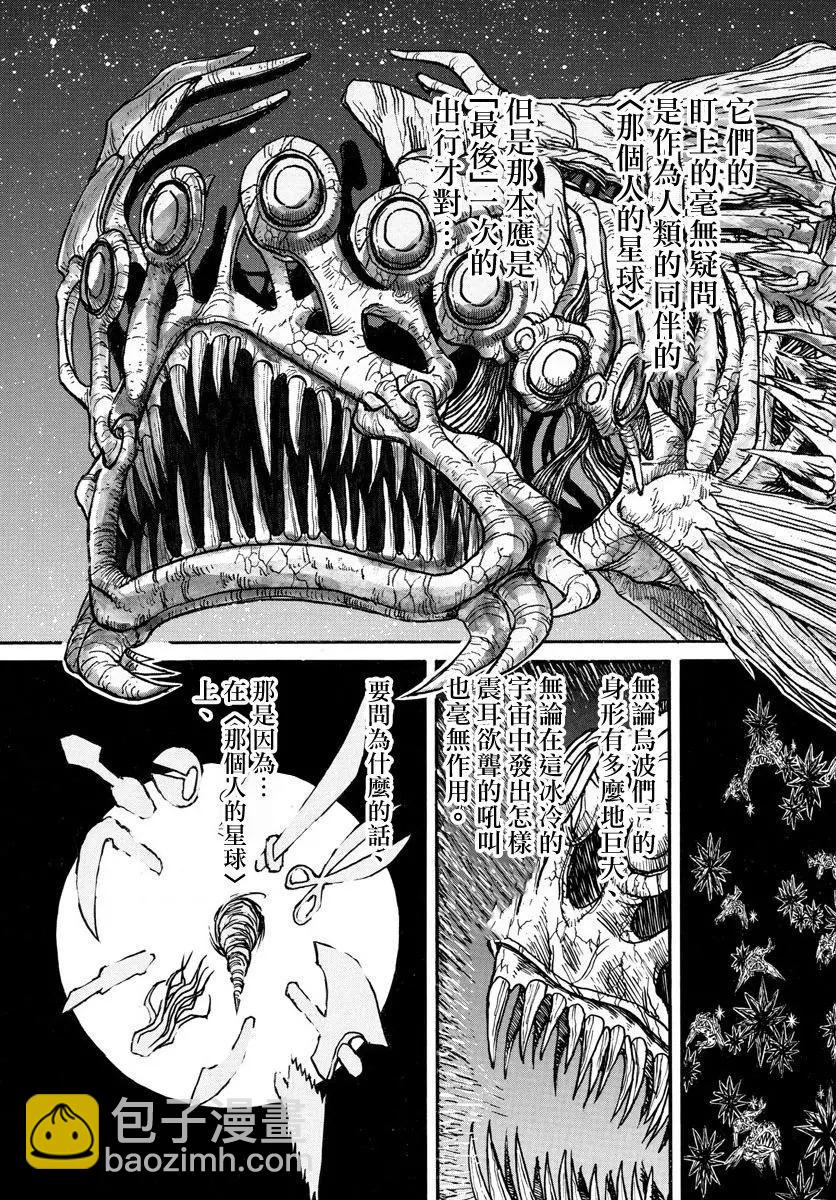 破壞雙亡亭 - 第38回 - 1