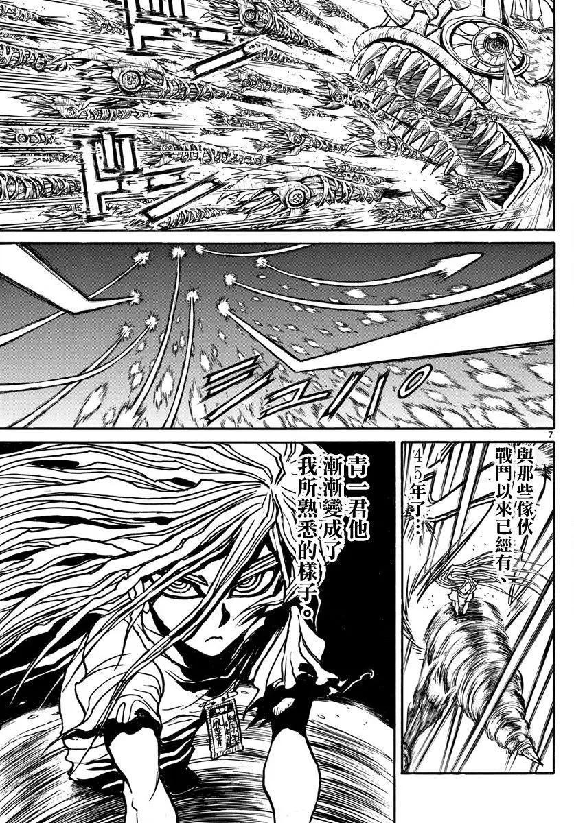 破壞雙亡亭 - 第38回 - 3