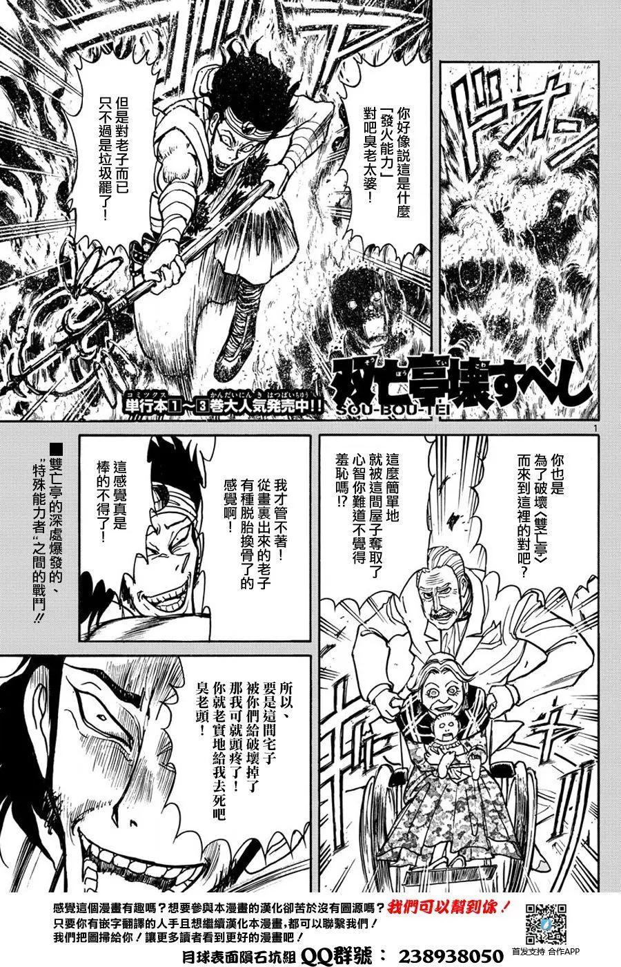 破壞雙亡亭 - 第44回 - 1