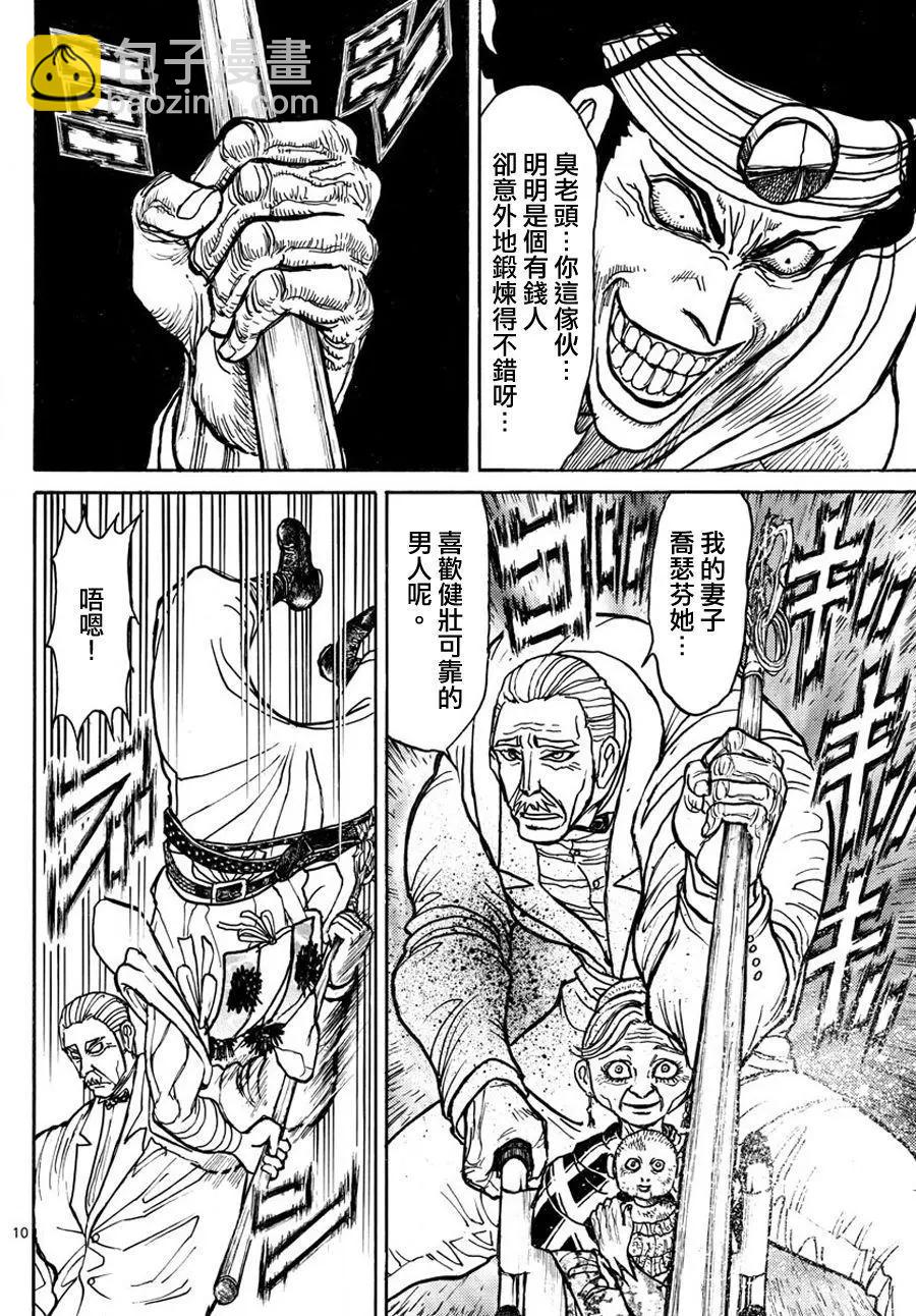破壞雙亡亭 - 第44回 - 2