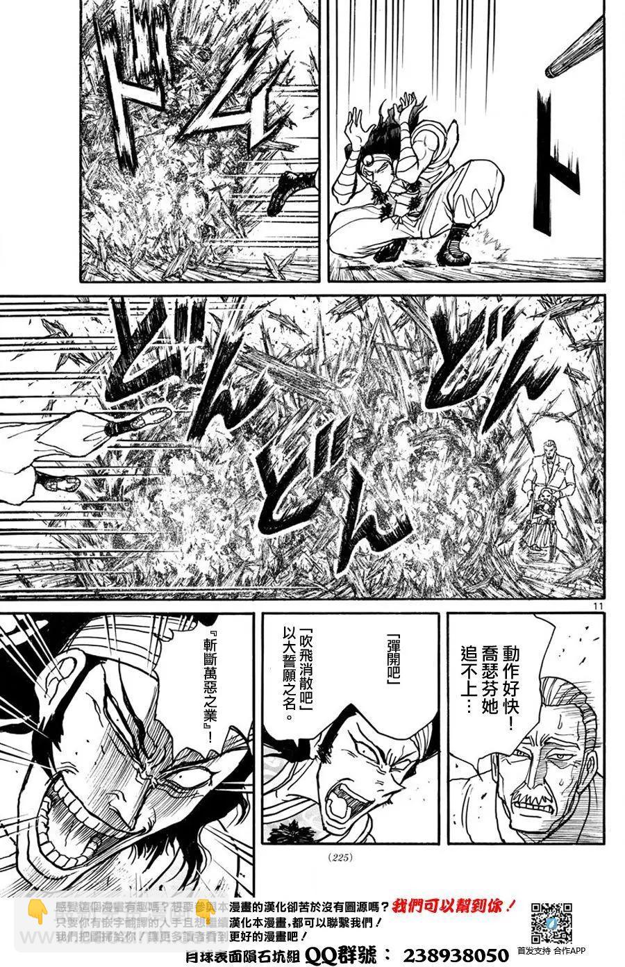 破壞雙亡亭 - 第44回 - 3