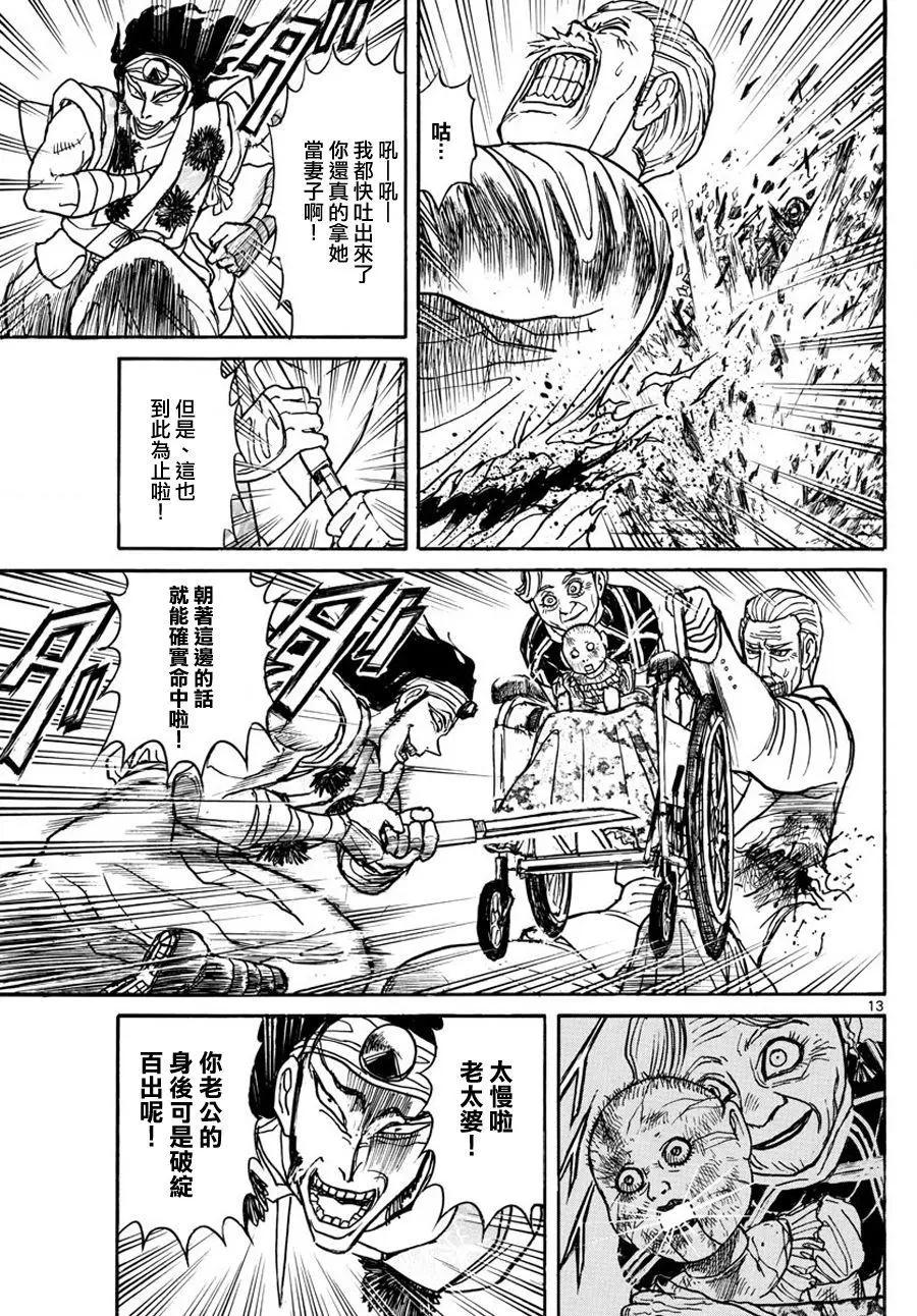 破壞雙亡亭 - 第44回 - 1