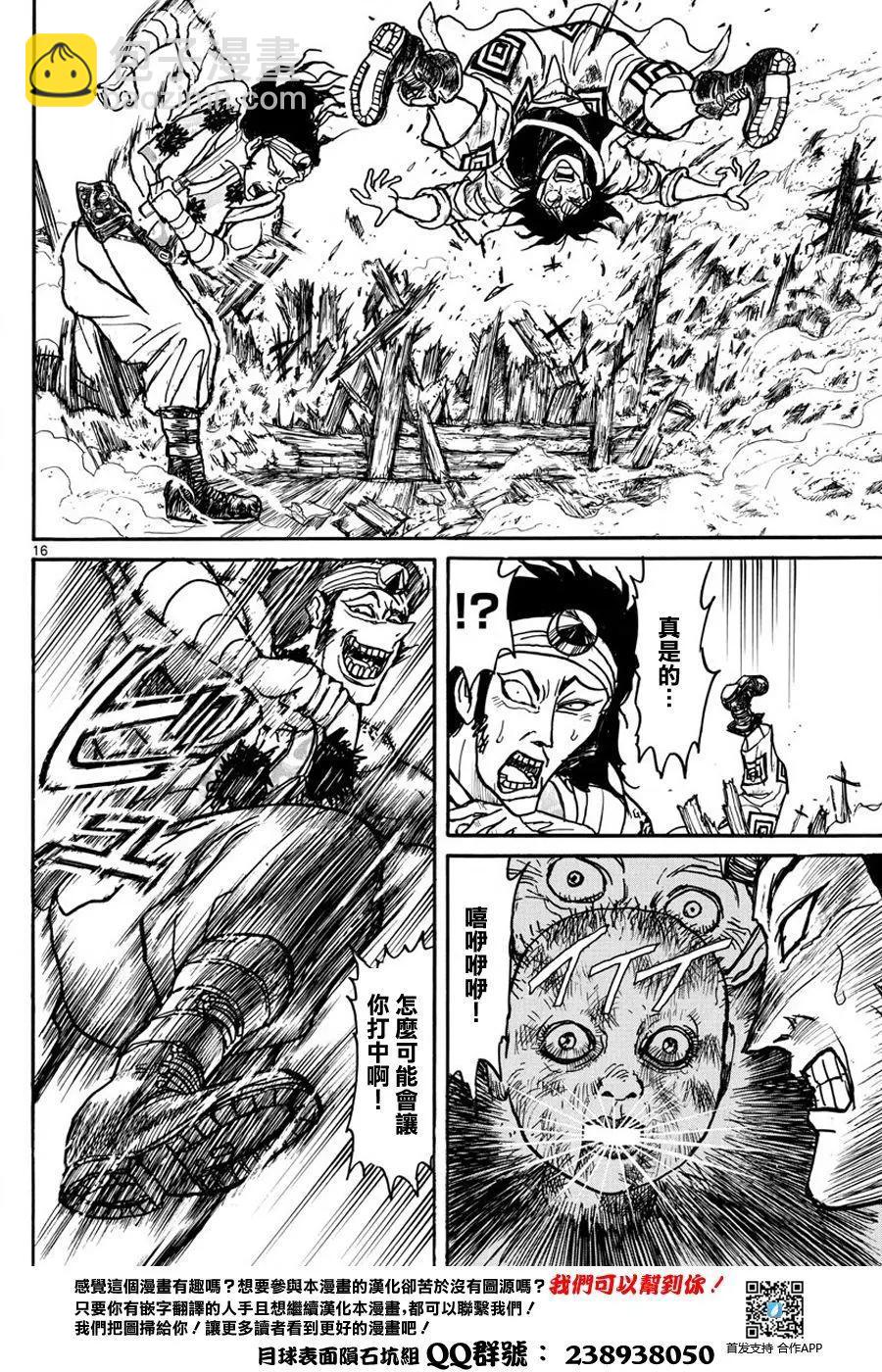 破壞雙亡亭 - 第44回 - 4