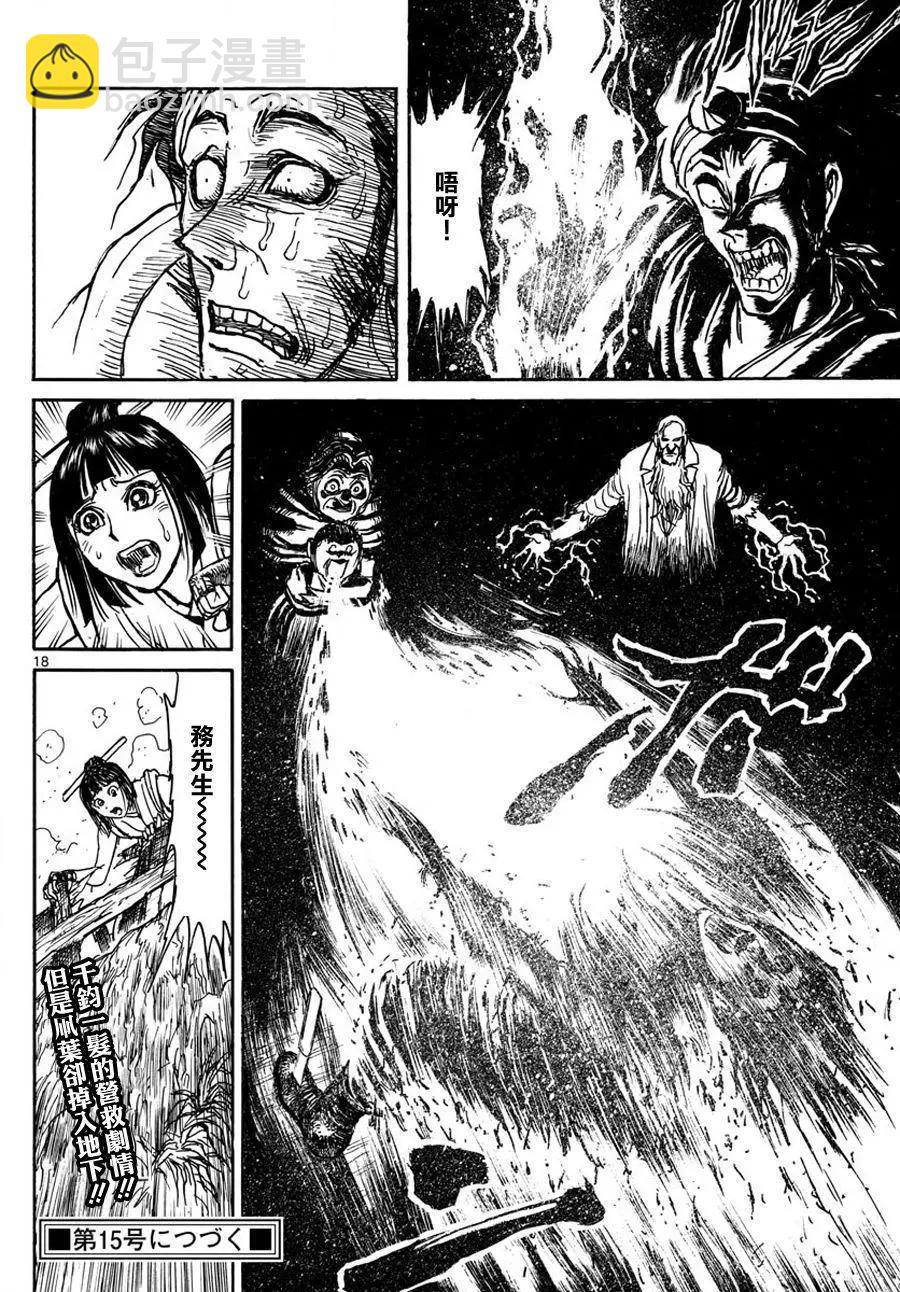 破壞雙亡亭 - 第44回 - 2