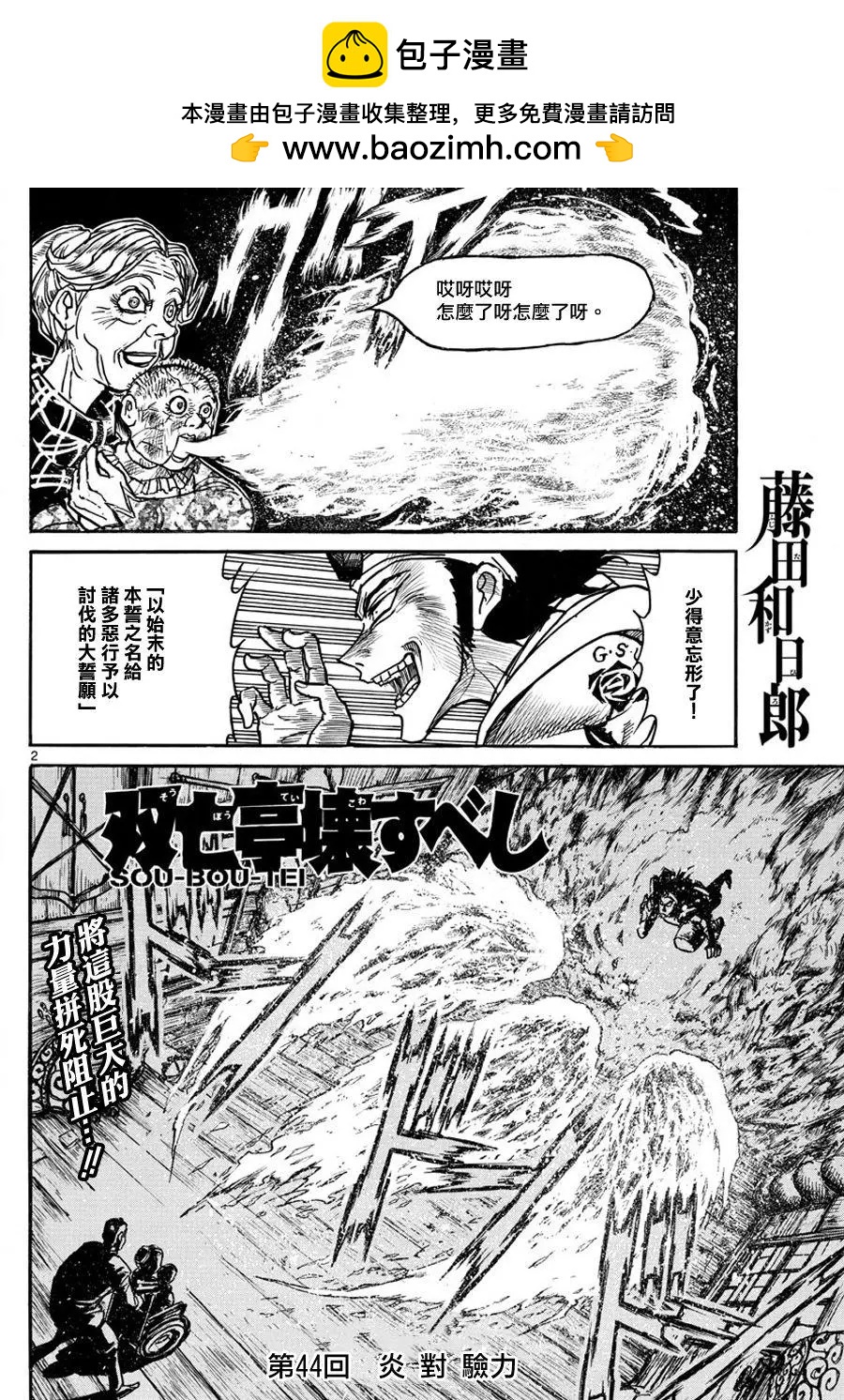 破壞雙亡亭 - 第44回 - 2