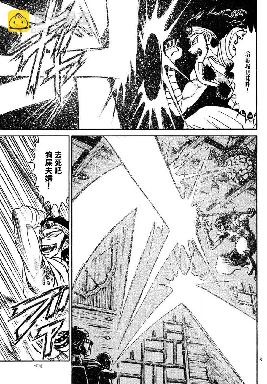 破壞雙亡亭 - 第44回 - 3
