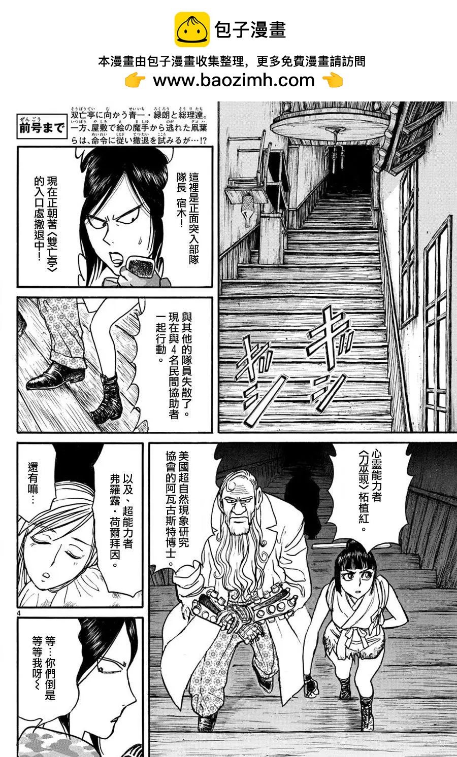破壞雙亡亭 - 第44回 - 4