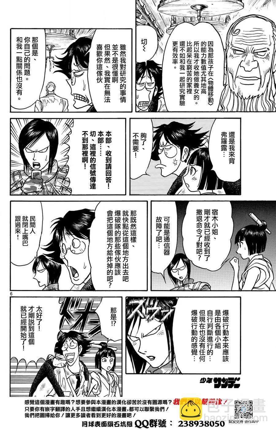 破壞雙亡亭 - 第44回 - 2