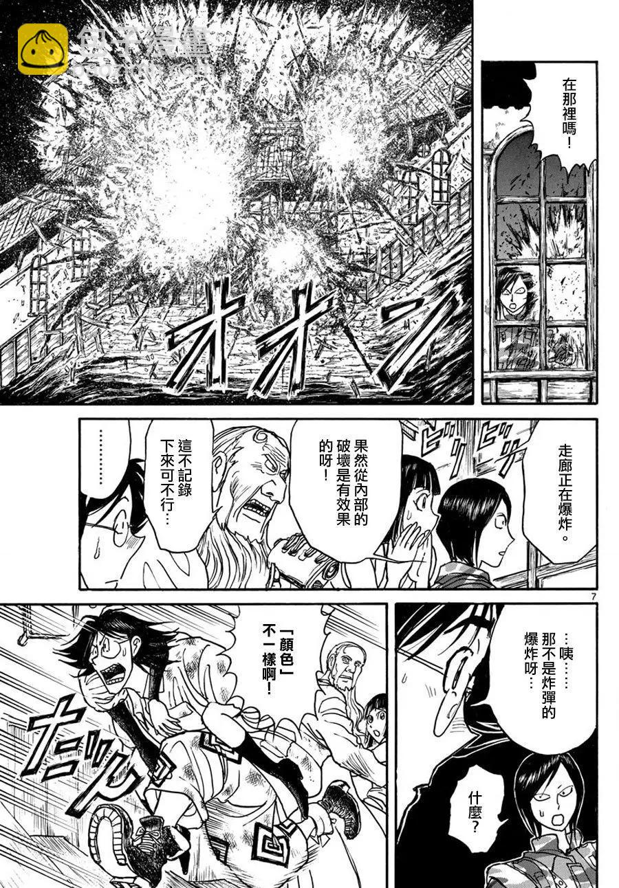 破壞雙亡亭 - 第44回 - 3