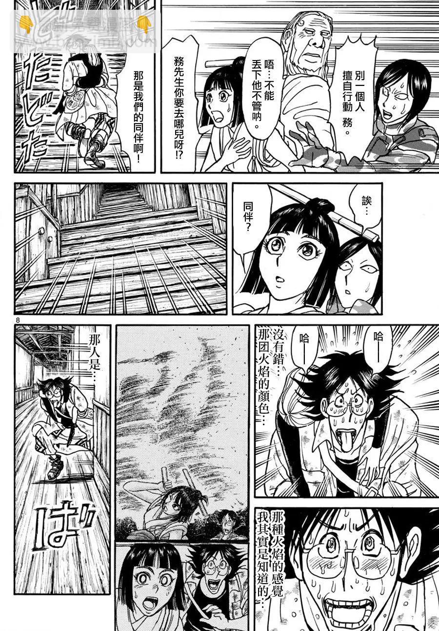 破壞雙亡亭 - 第44回 - 4
