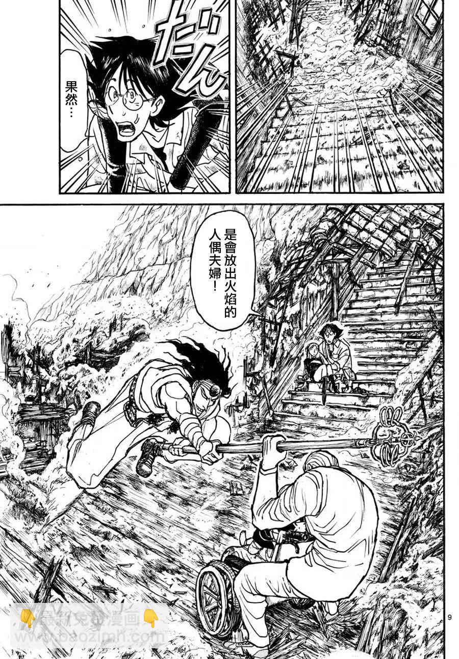 破壞雙亡亭 - 第44回 - 1