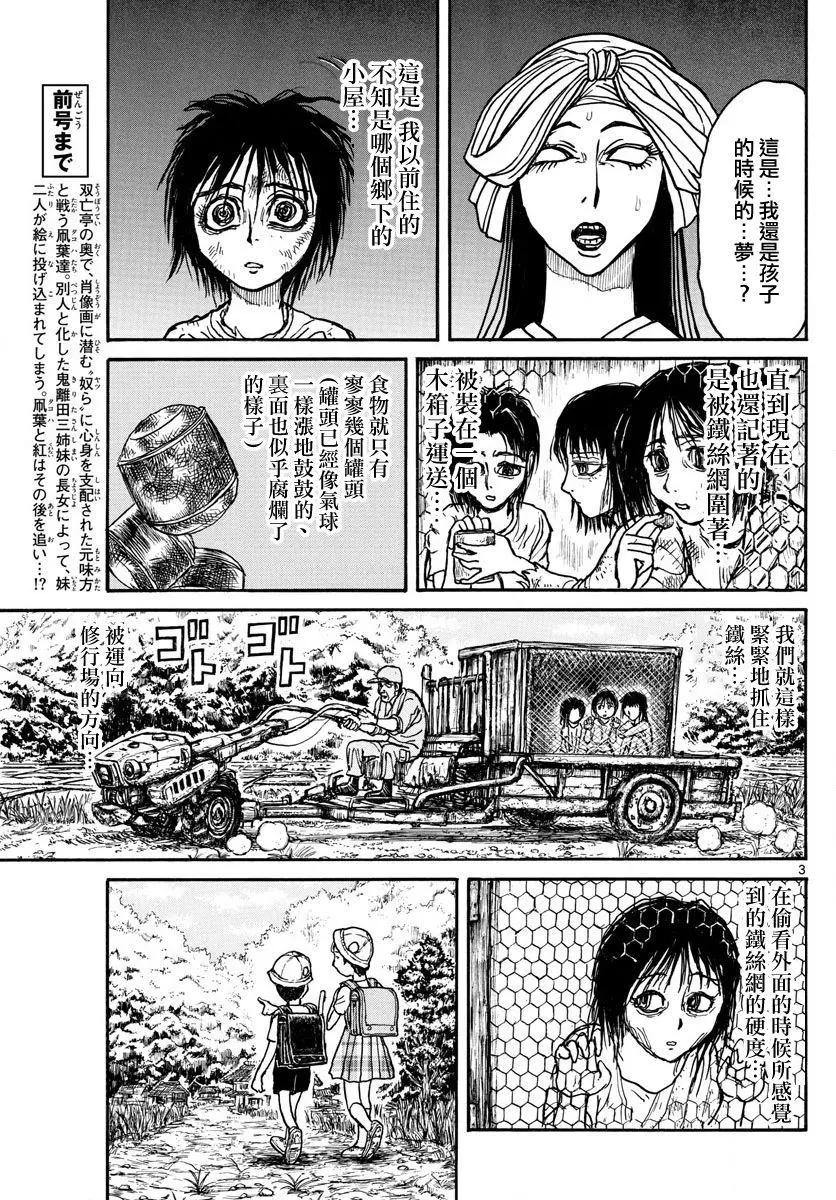 破坏双亡亭 - 第46回 - 3