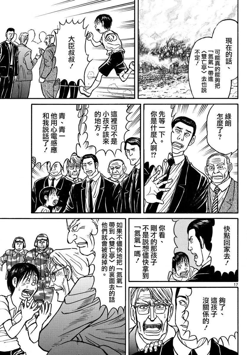 破壞雙亡亭 - 第56回 - 1