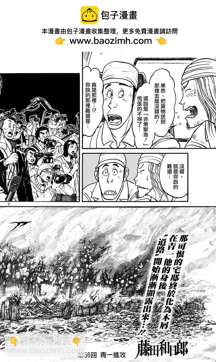 破壞雙亡亭 - 第56回 - 2