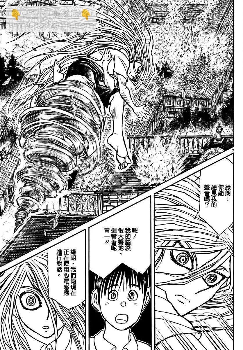破壞雙亡亭 - 第56回 - 3