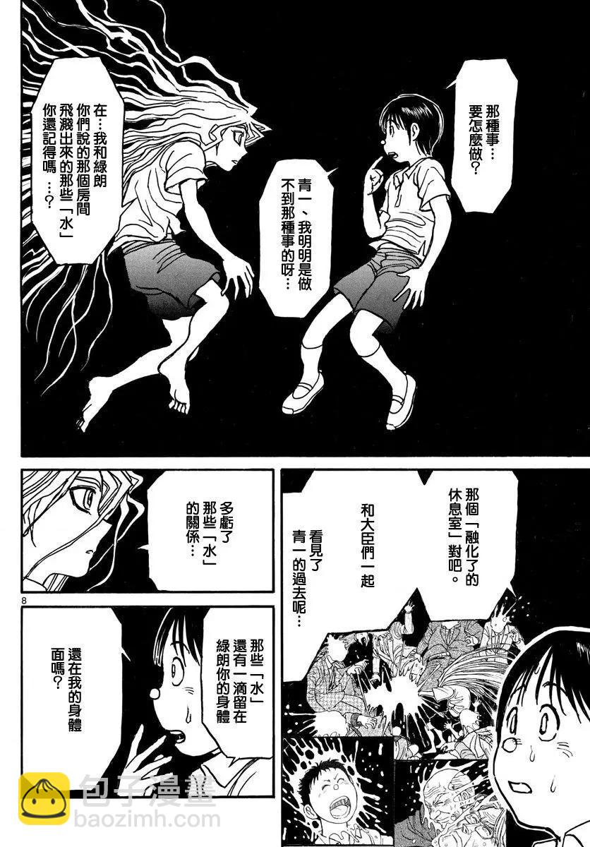 破壞雙亡亭 - 第56回 - 4