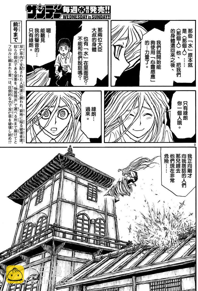 破壞雙亡亭 - 第56回 - 1