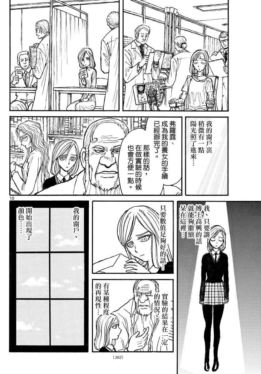 破壞雙亡亭 - 第58回 - 2