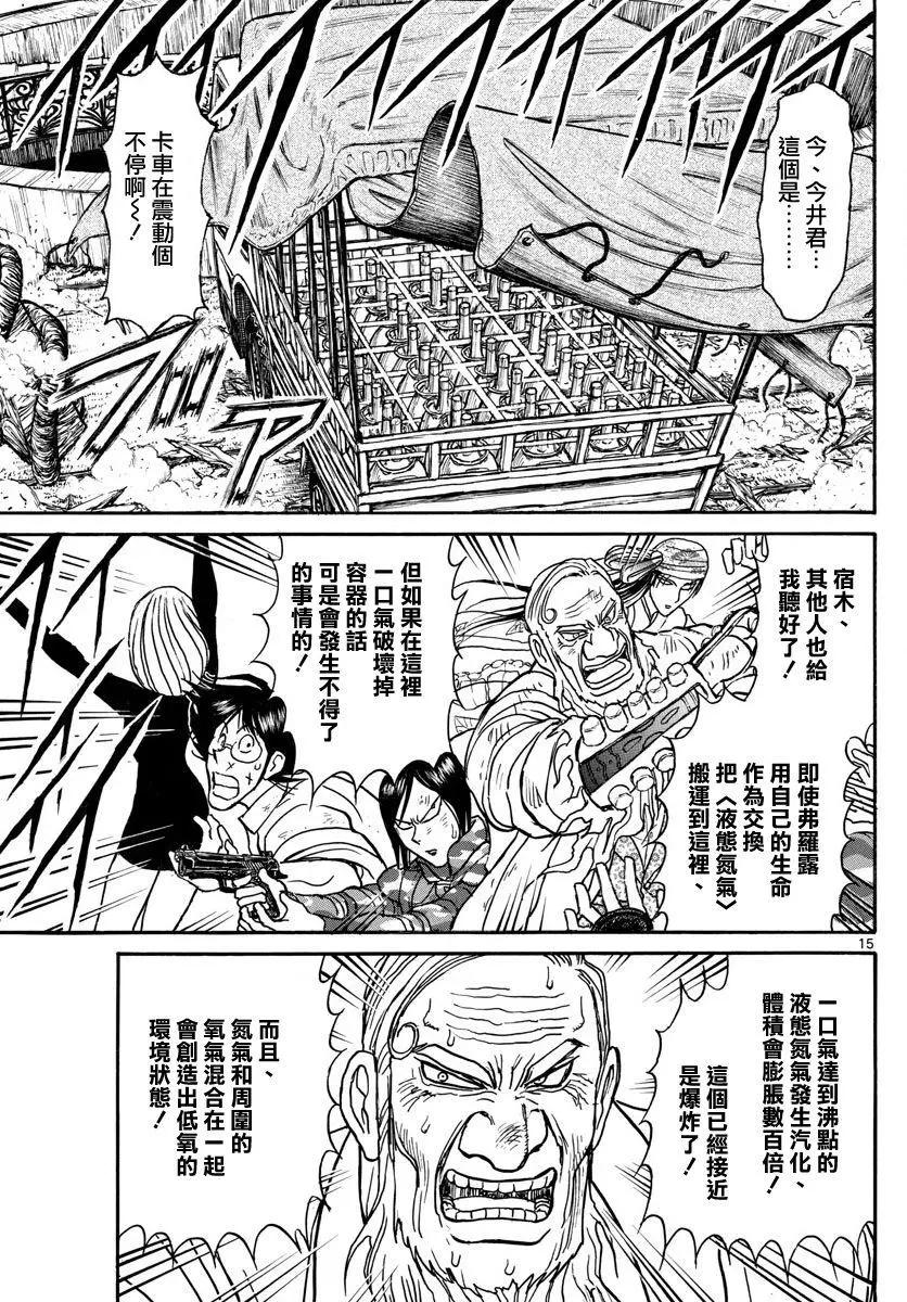 破壞雙亡亭 - 第58回 - 3
