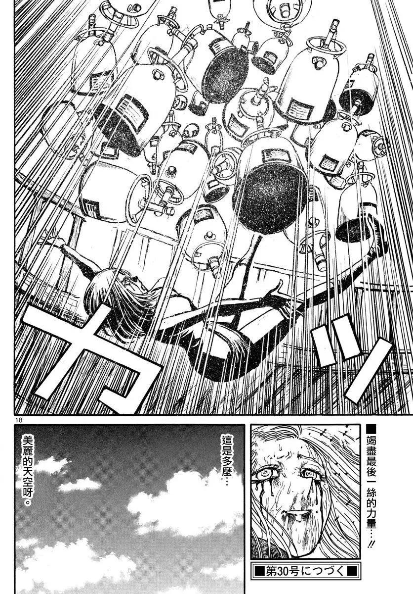 破壞雙亡亭 - 第58回 - 1