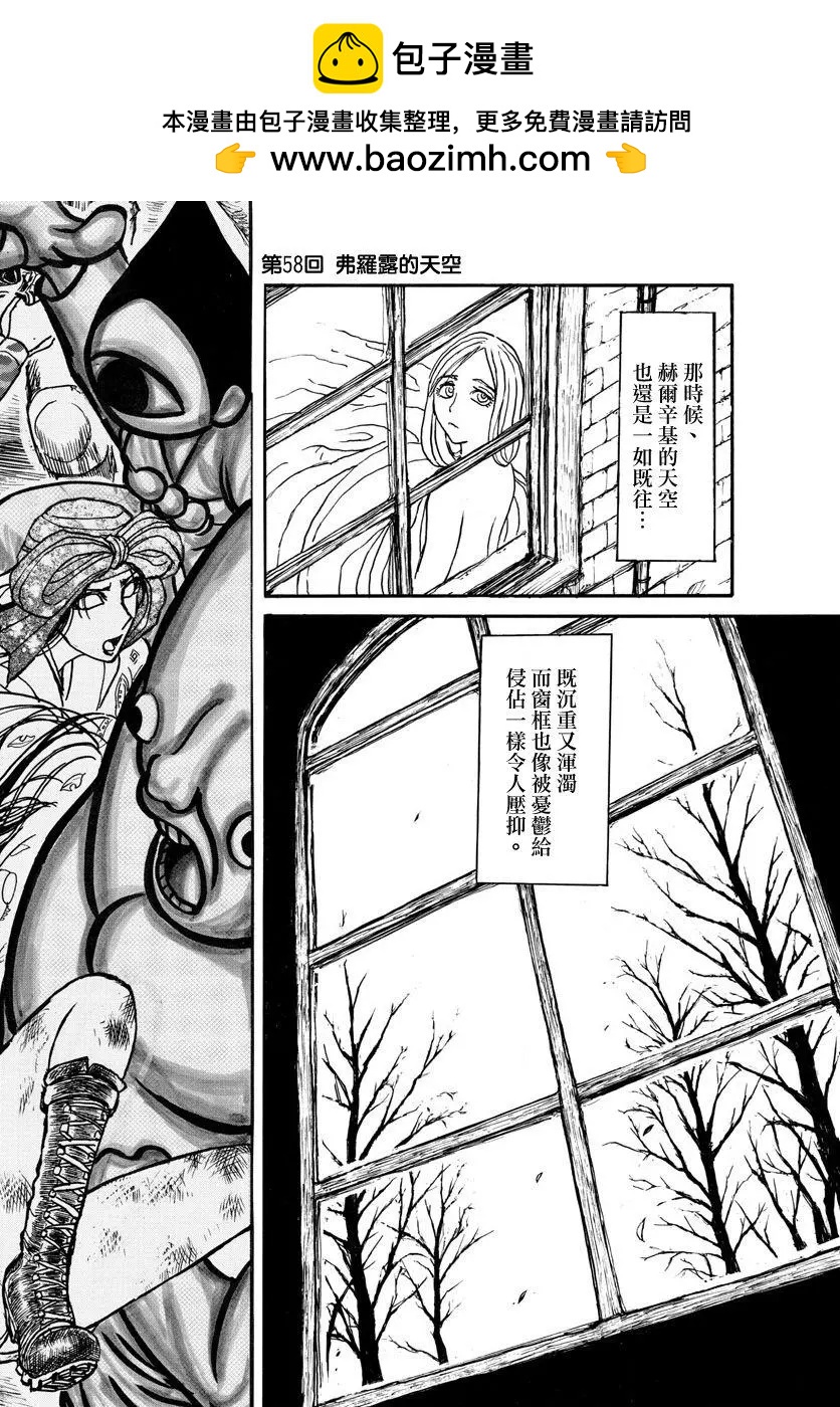 破壞雙亡亭 - 第58回 - 2