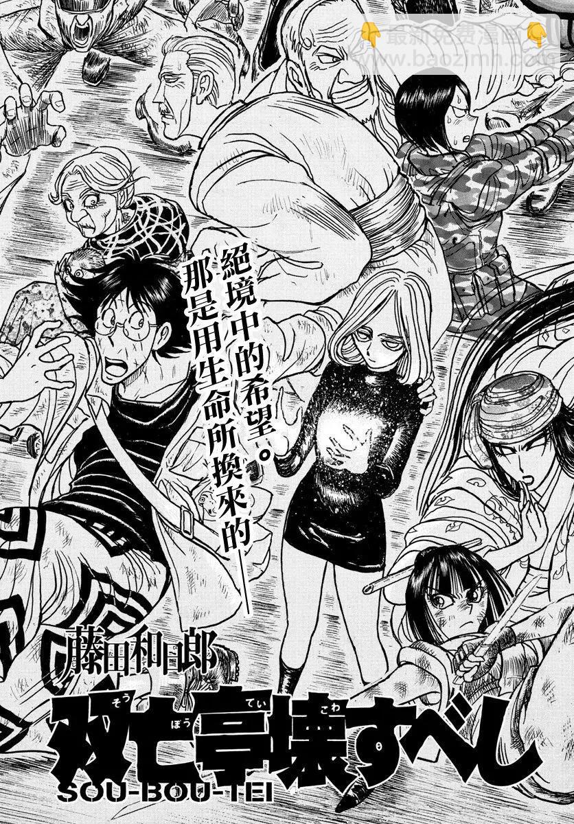 破壞雙亡亭 - 第58回 - 3
